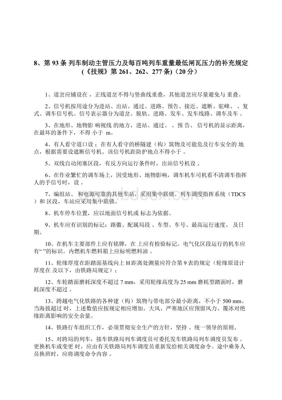 赛规章简答题及问答题Word格式.docx_第2页