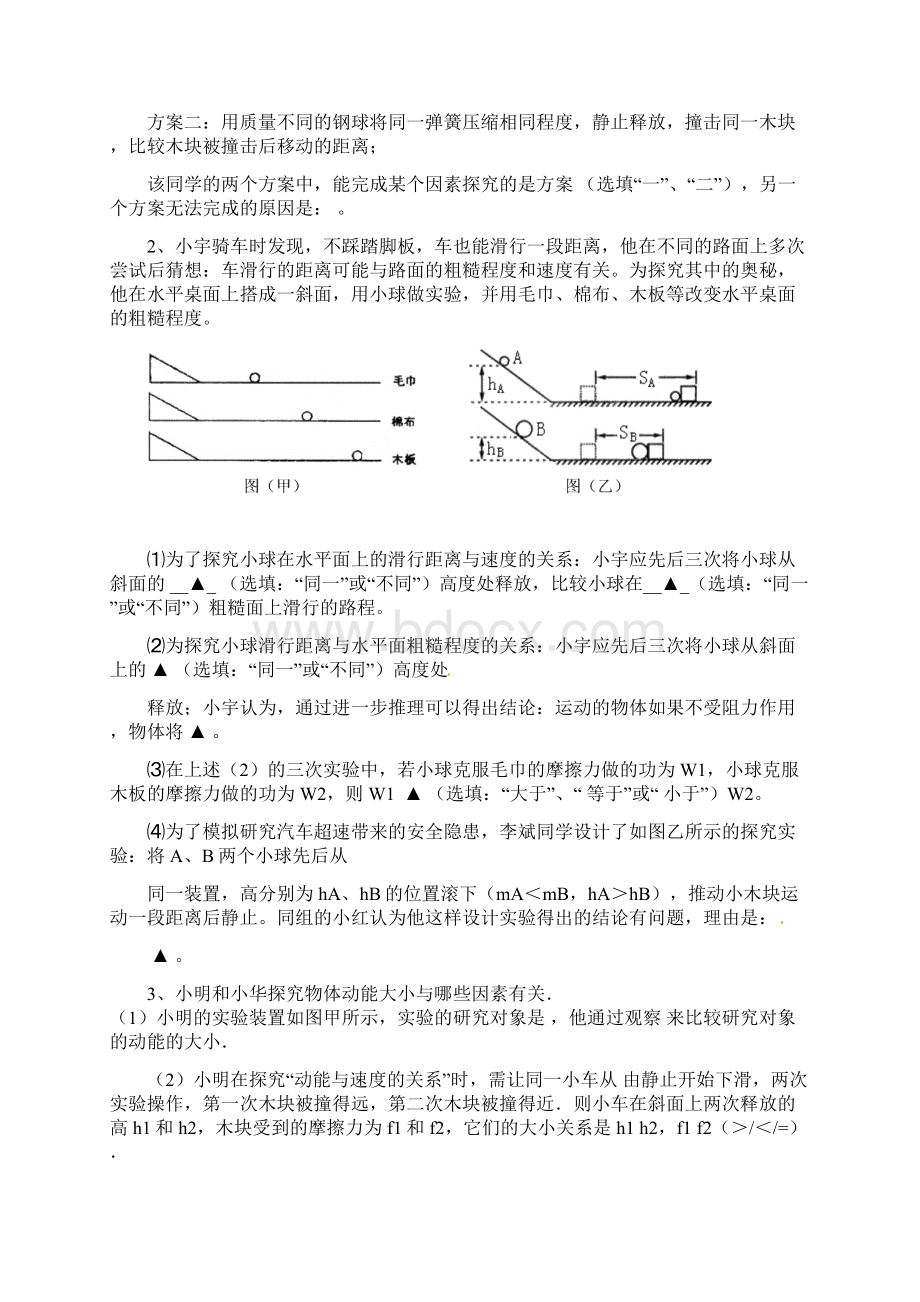 中考物理高频实验机械能探究.docx_第2页