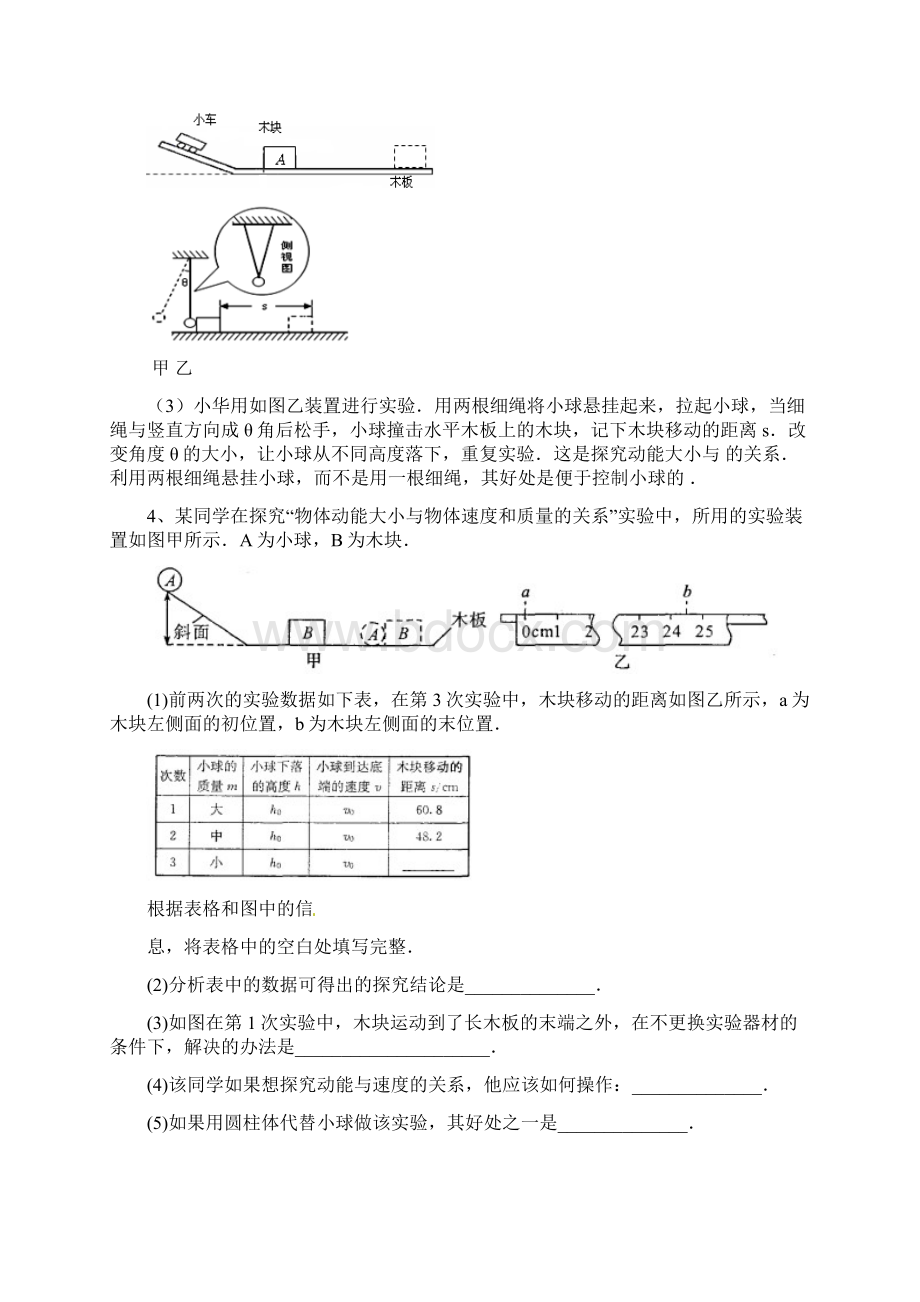 中考物理高频实验机械能探究Word文档下载推荐.docx_第3页