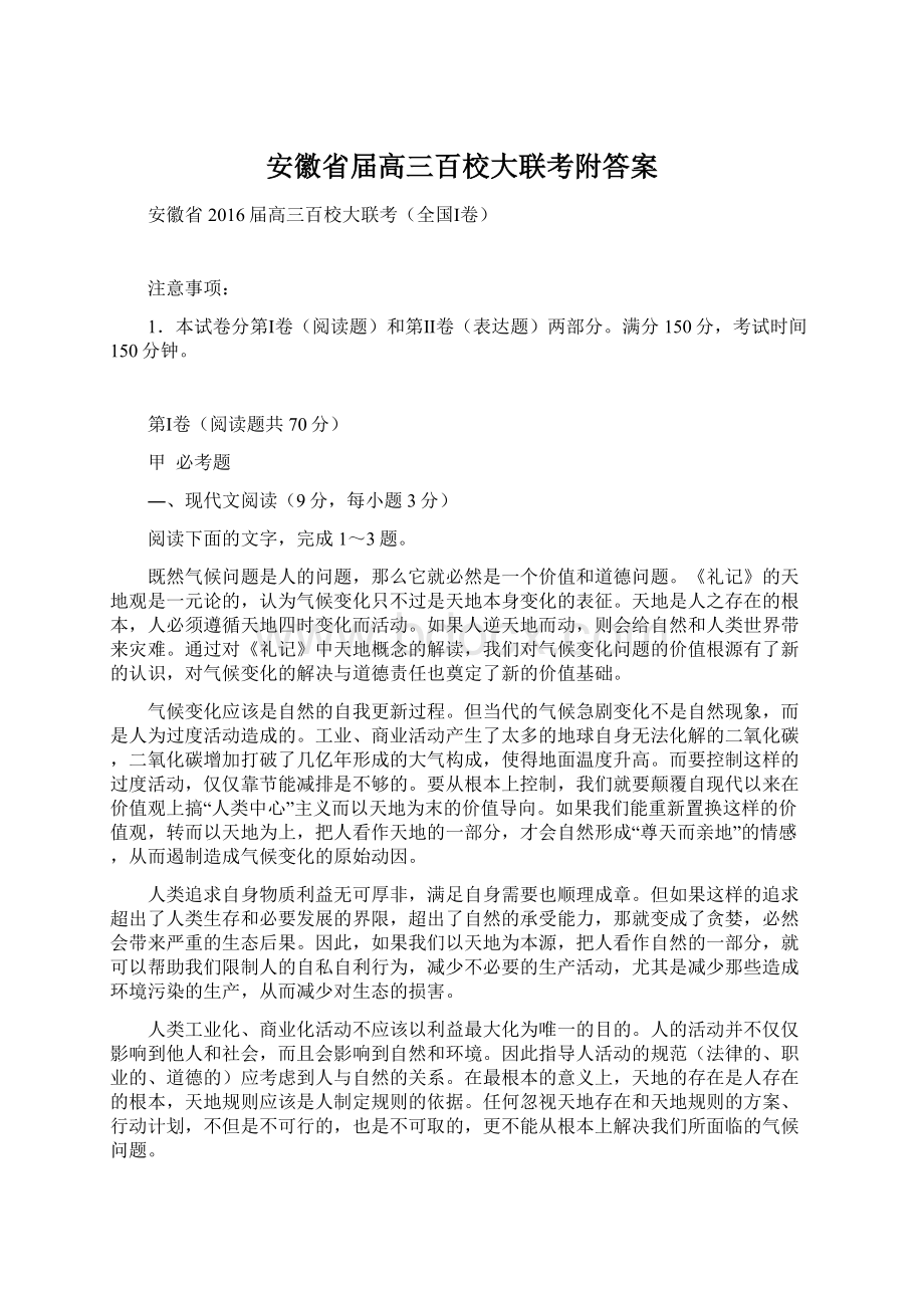 安徽省届高三百校大联考附答案.docx_第1页