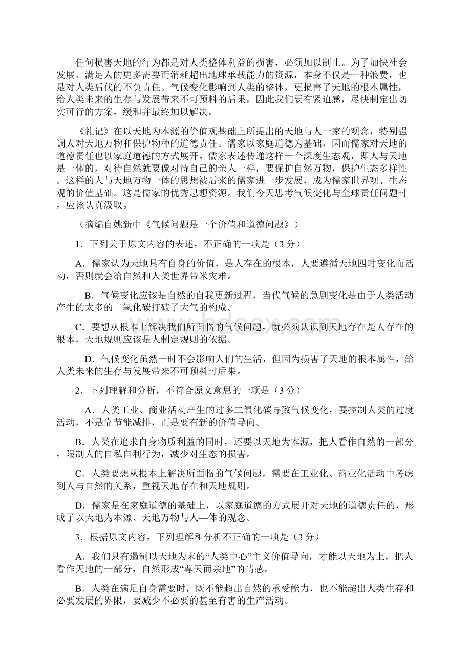 安徽省届高三百校大联考附答案.docx_第2页