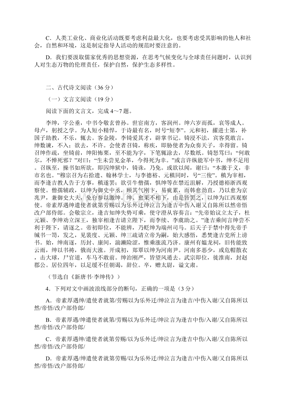 安徽省届高三百校大联考附答案.docx_第3页