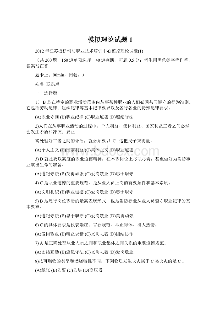 模拟理论试题1Word文档格式.docx