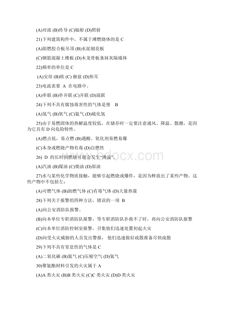 模拟理论试题1Word文档格式.docx_第3页