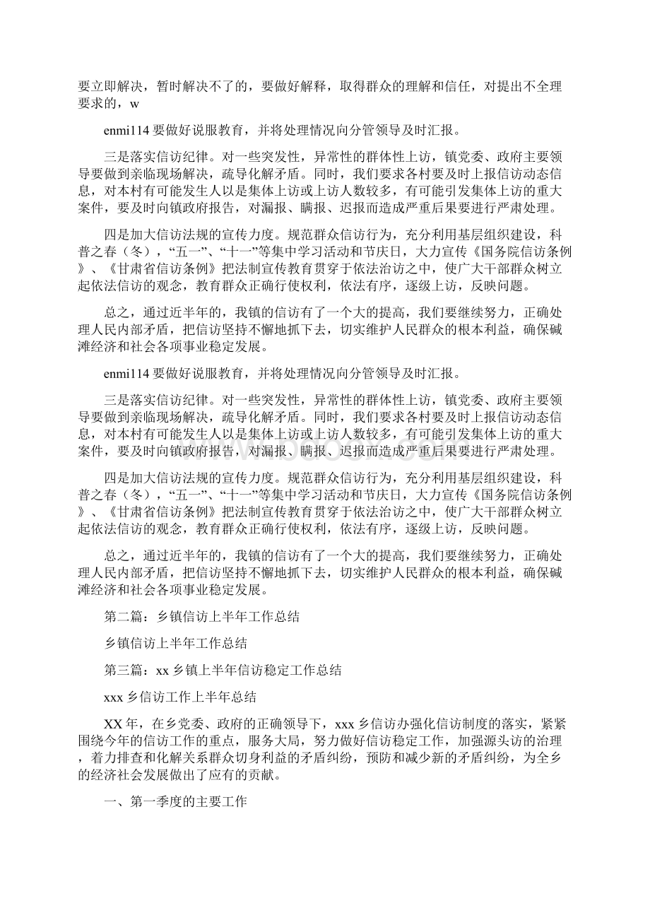 上半年信访工作总结乡镇与上半年党支部工作总结1汇编Word格式文档下载.docx_第3页