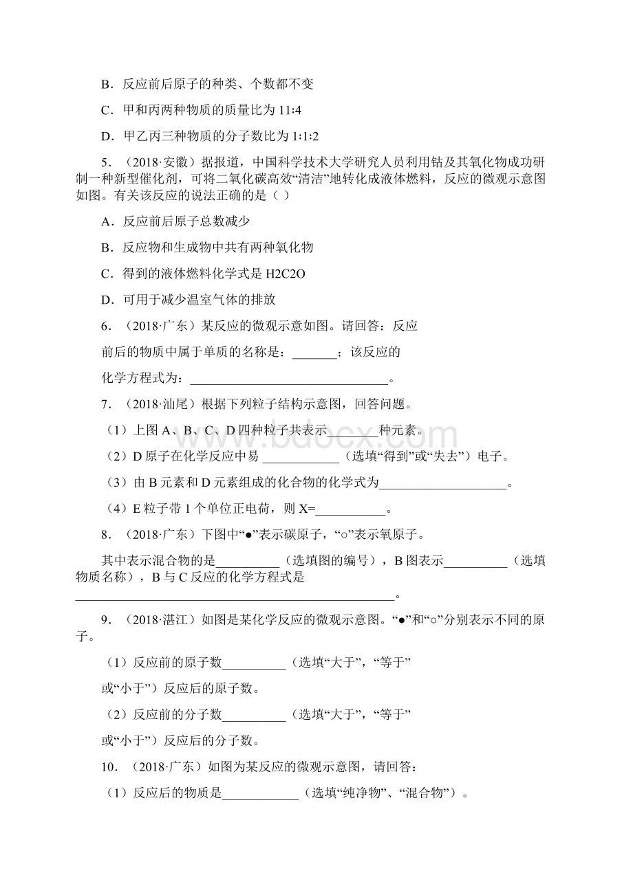 中考化学专题练习考点11微粒观点及模型图的应用Word文件下载.docx_第2页