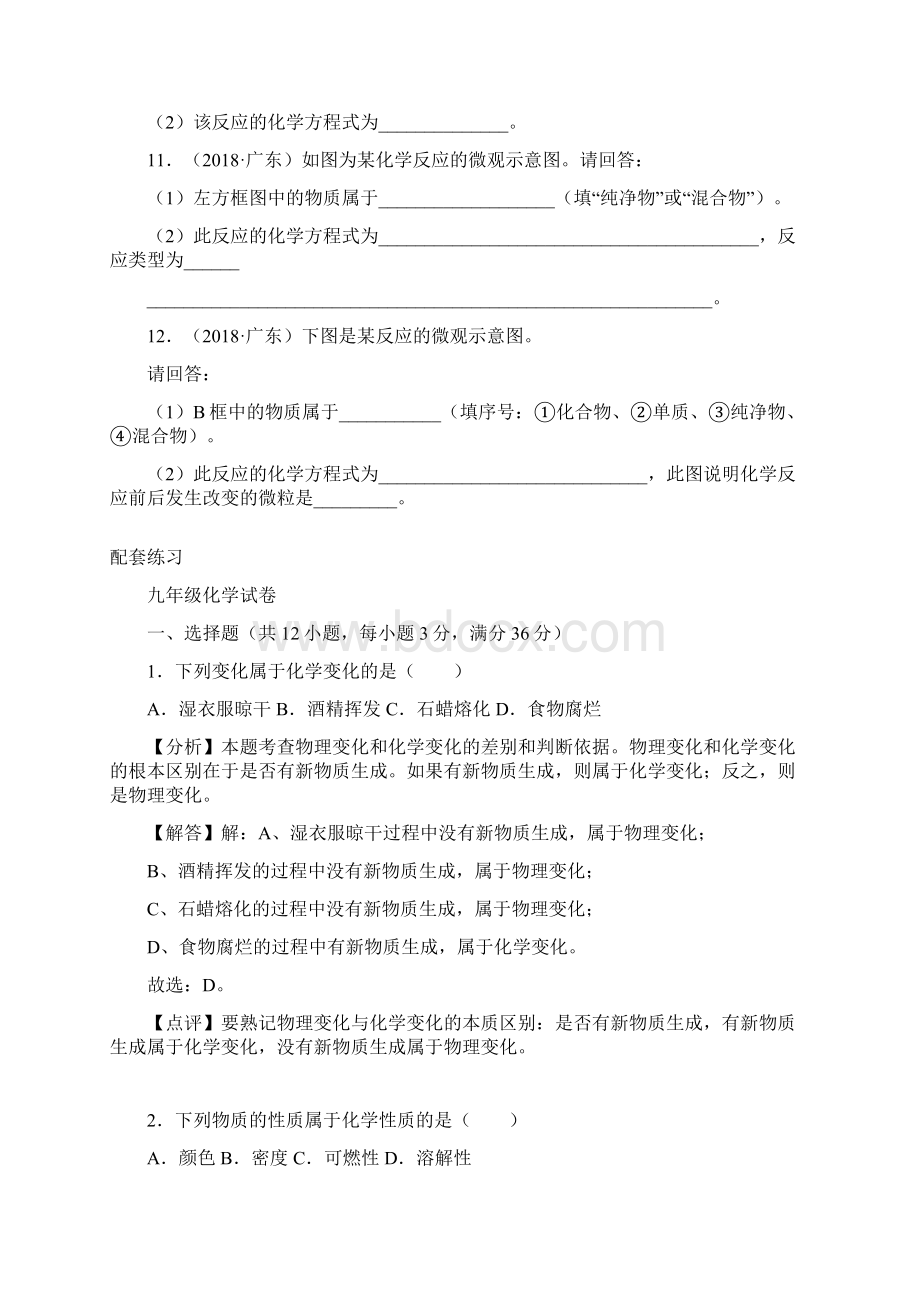 中考化学专题练习考点11微粒观点及模型图的应用.docx_第3页