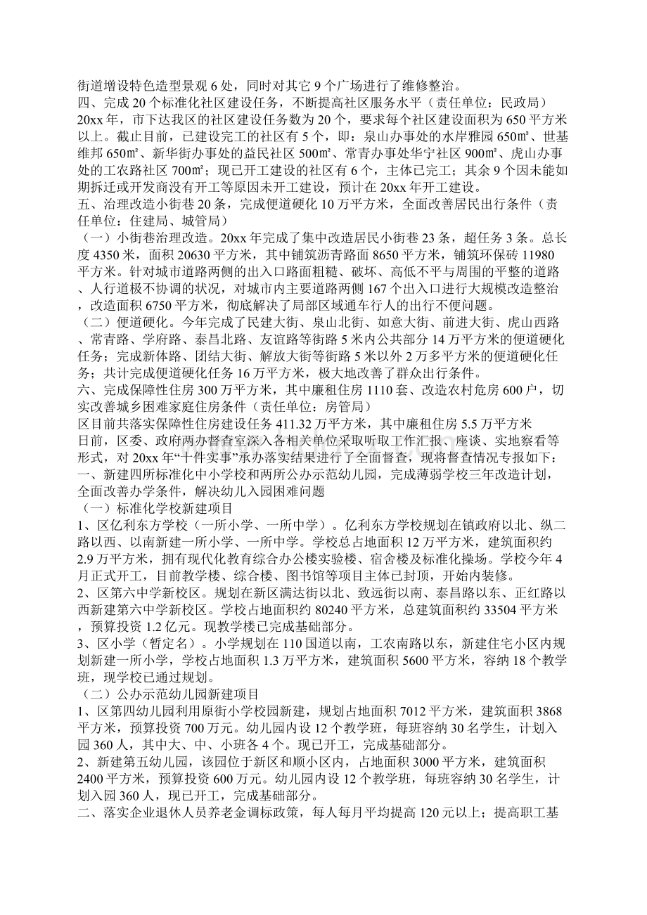 区十件实事落实督查汇报Word文件下载.docx_第2页