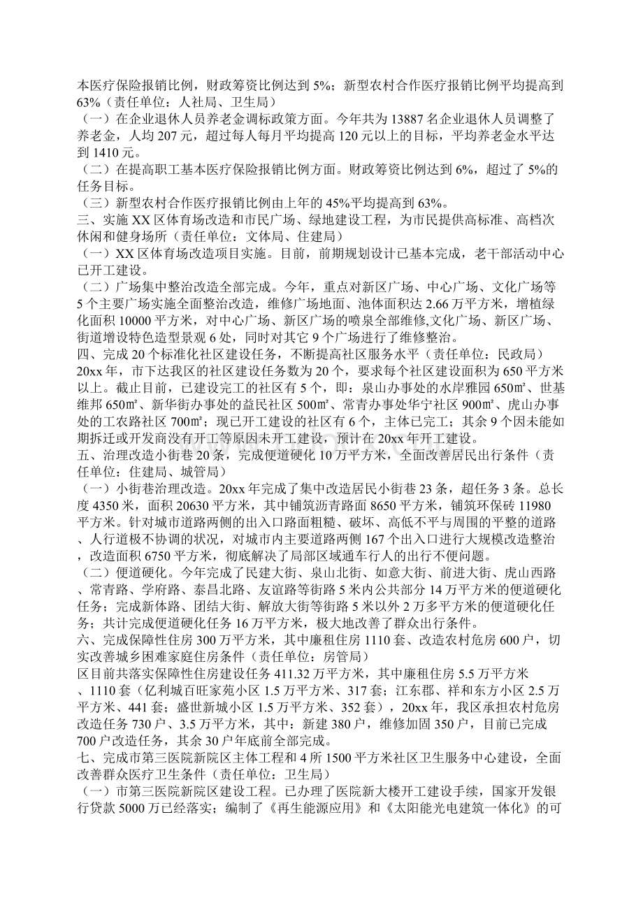 区十件实事落实督查汇报Word文件下载.docx_第3页