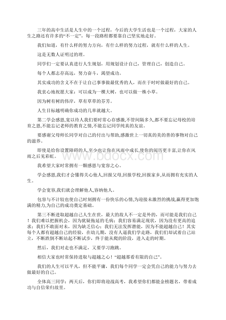 校长届高三毕业典礼讲话稿0Word文档格式.docx_第2页