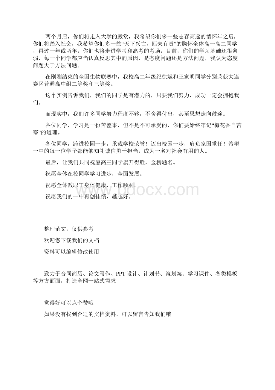 校长届高三毕业典礼讲话稿0Word文档格式.docx_第3页