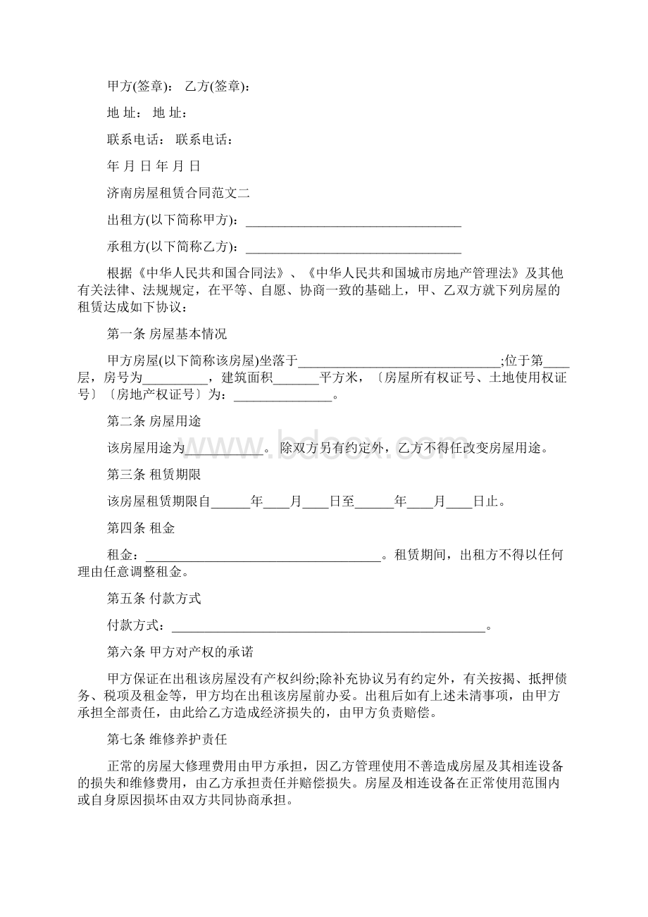 租房合同 济南房屋租赁合同.docx_第2页