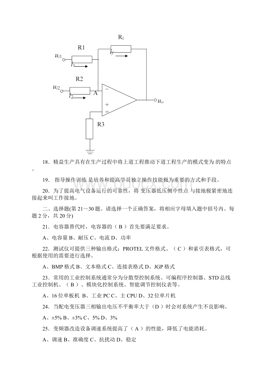 新电工高级技师三套试题带答案Word文档下载推荐.docx_第2页