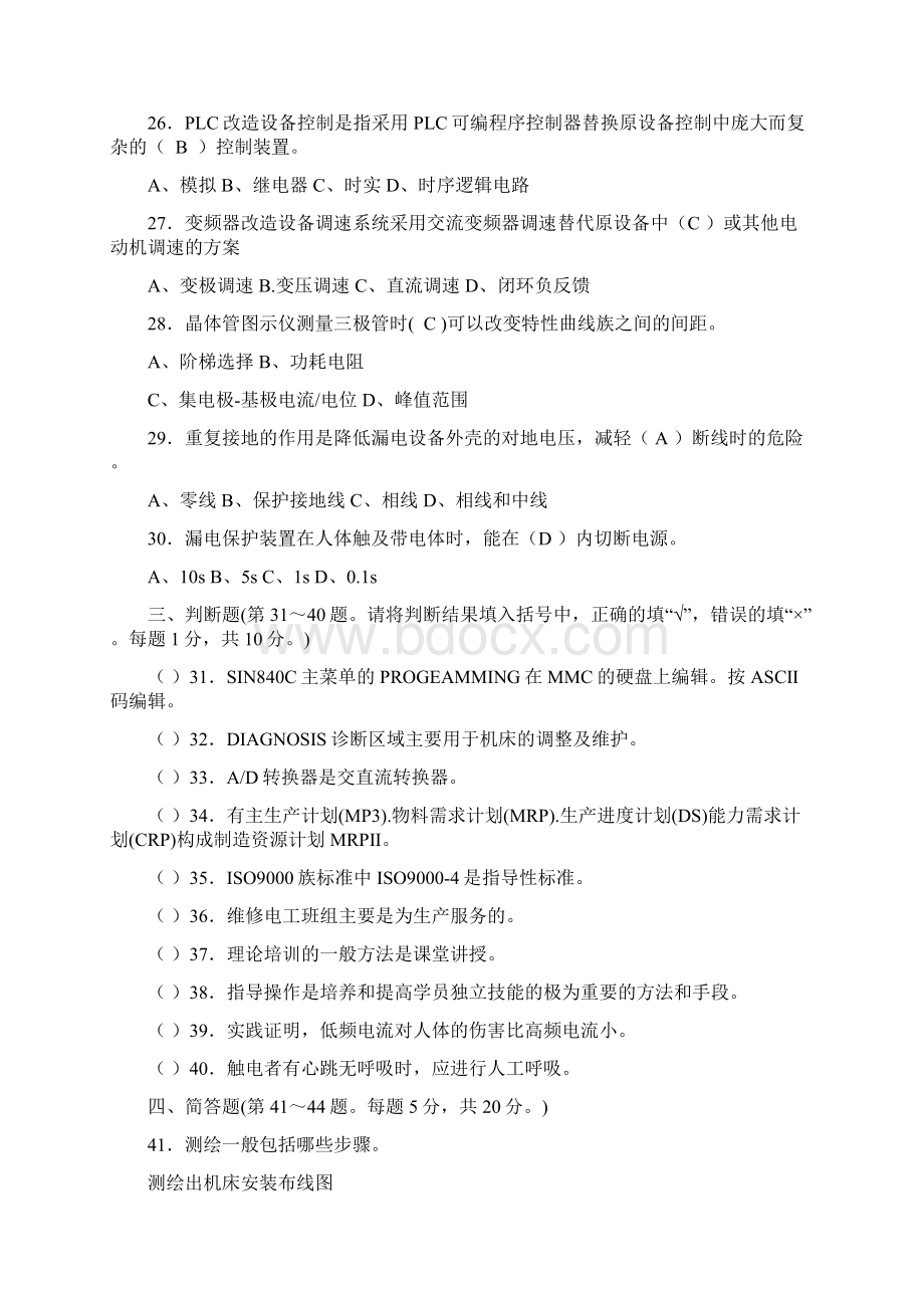 新电工高级技师三套试题带答案Word文档下载推荐.docx_第3页