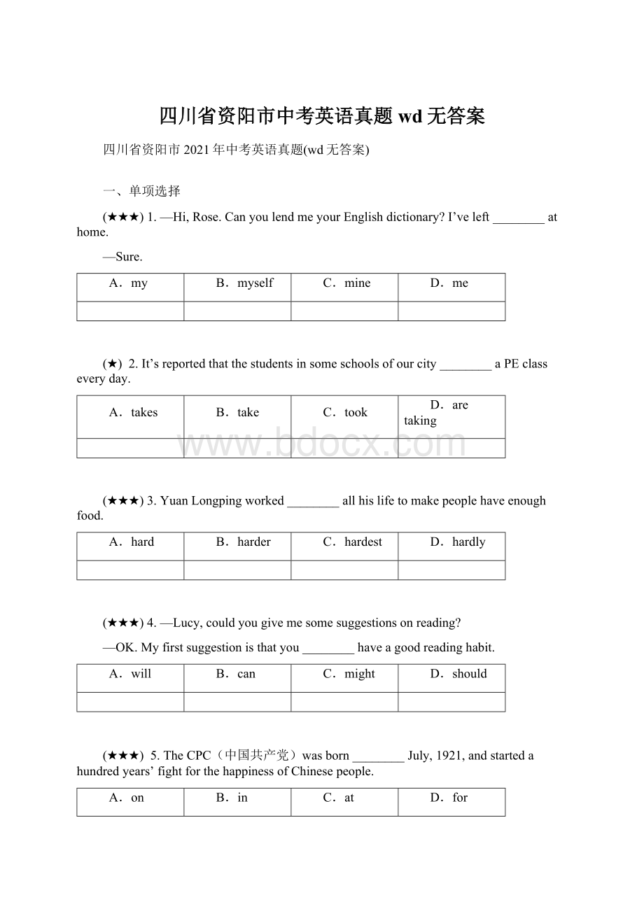 四川省资阳市中考英语真题wd无答案.docx