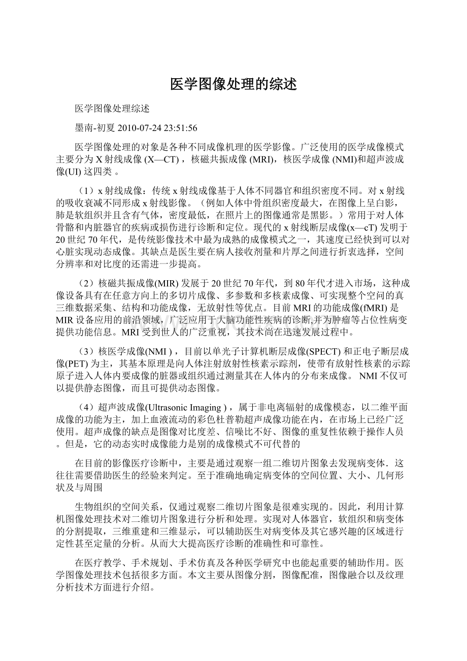 医学图像处理的综述.docx