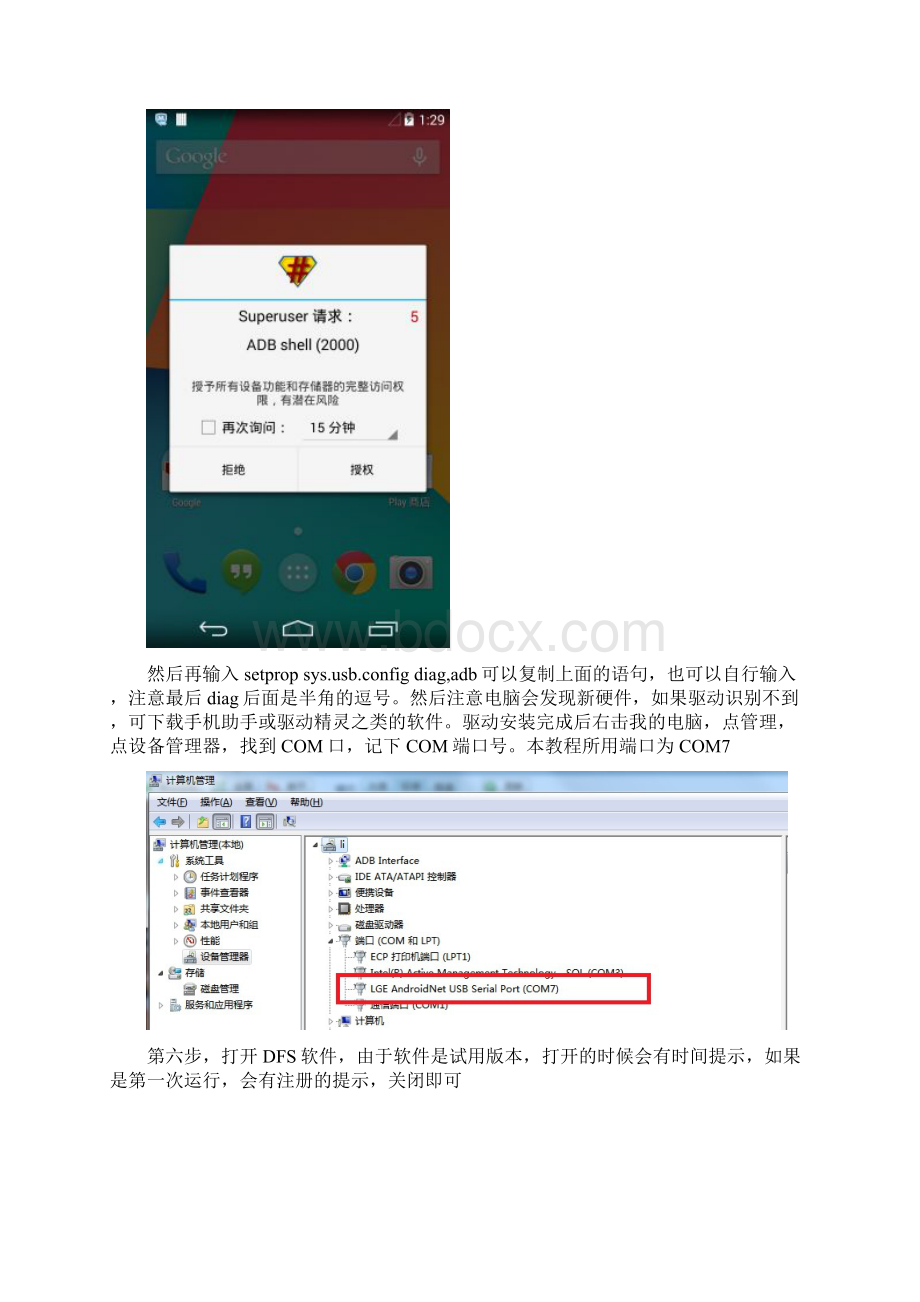 NEXUS 5中文完美电信3G 20版本Word文档格式.docx_第3页