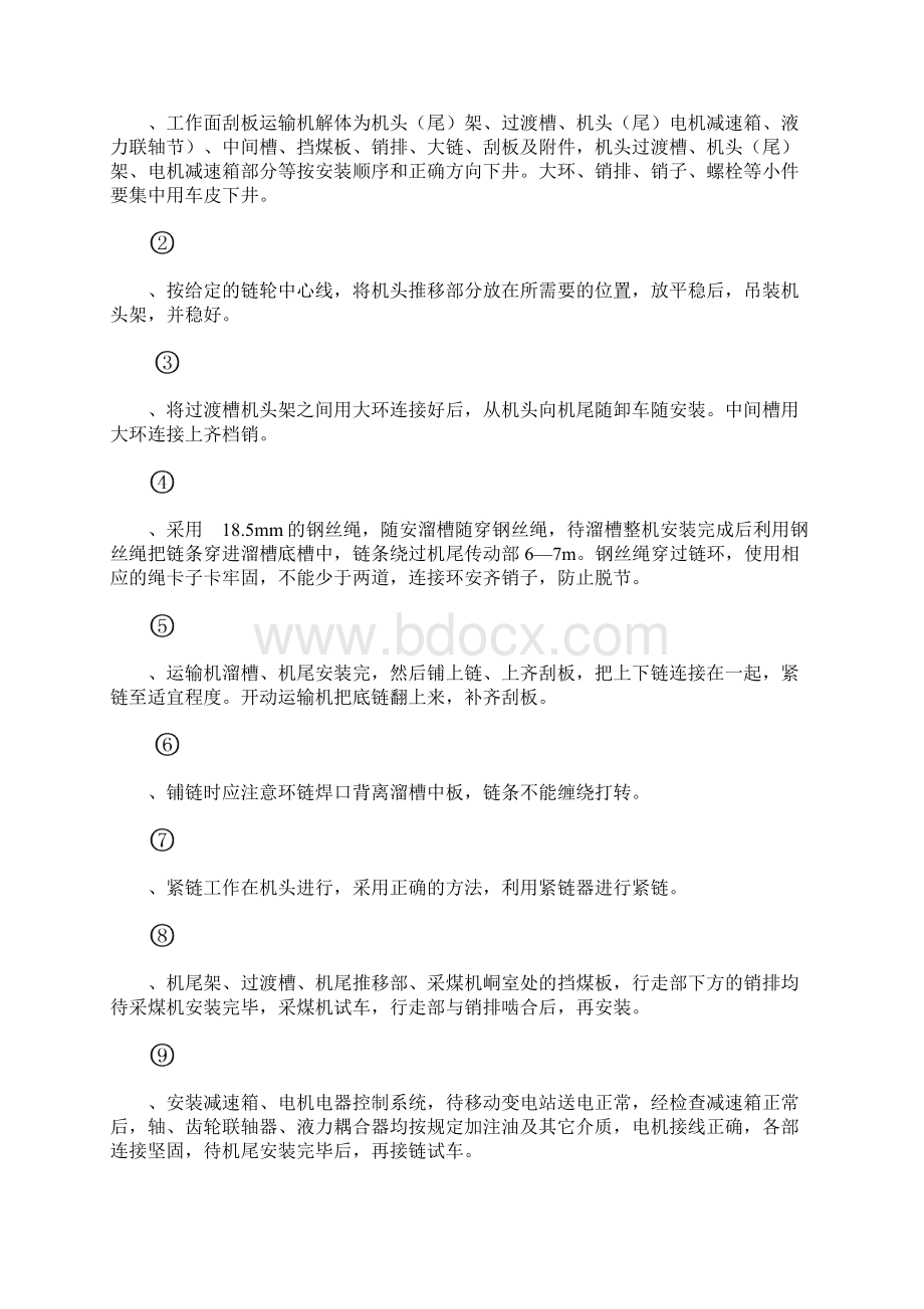 首采面设备安装安全技术措施.docx_第2页