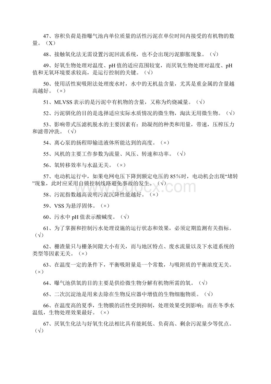 国家环境污染治理设施运营指导污废水处理工习题Word文件下载.docx_第3页