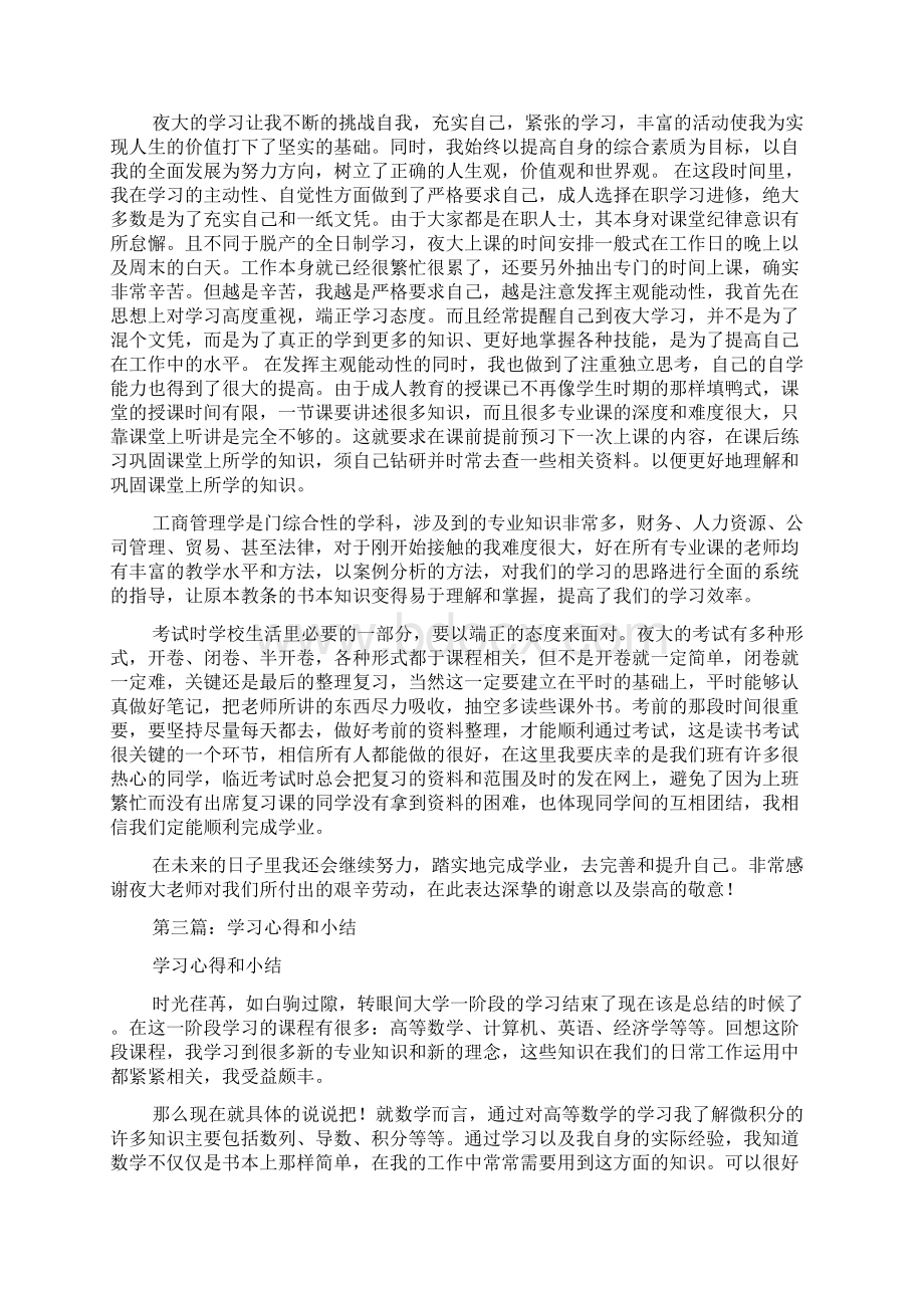 学习心得和小结多篇.docx_第2页