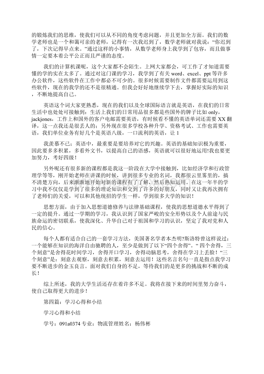 学习心得和小结多篇.docx_第3页