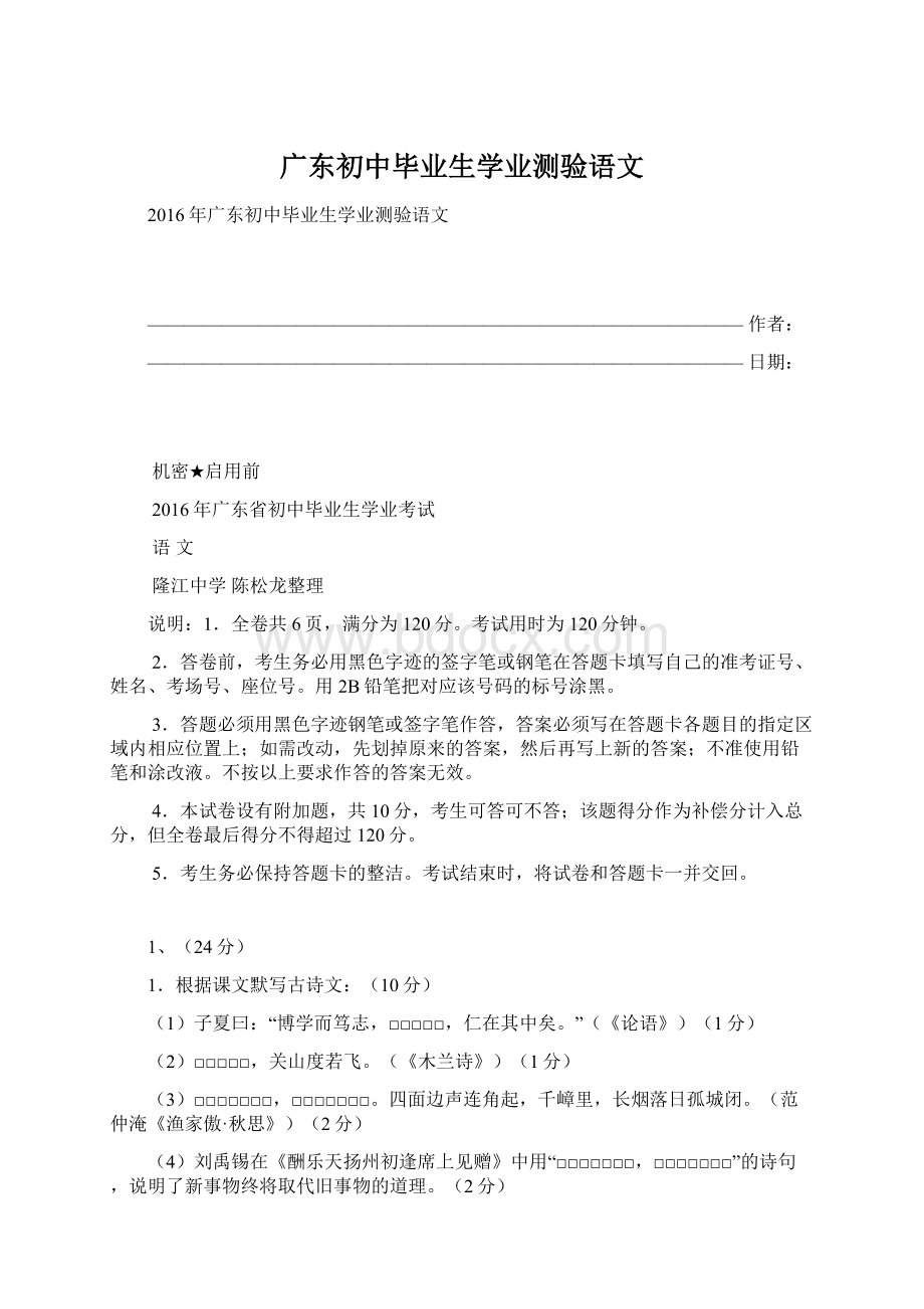 广东初中毕业生学业测验语文.docx