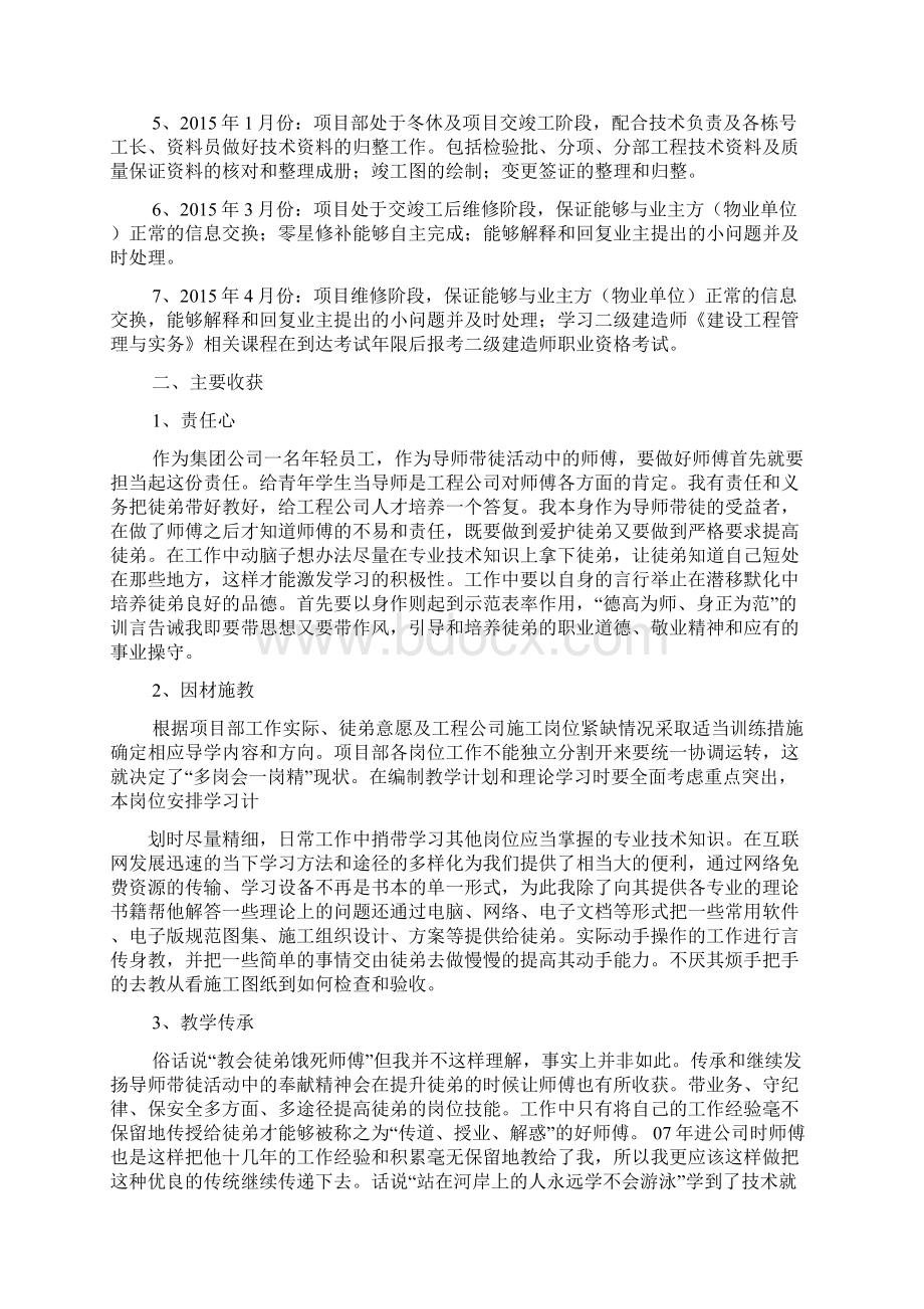 导师指导心得体会Word文档下载推荐.docx_第2页