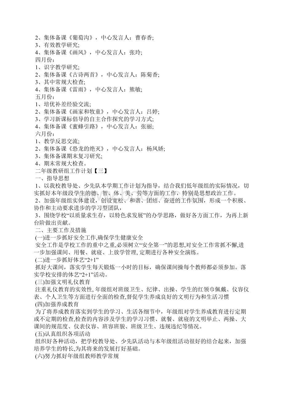 二年级教研组工作计划.docx_第3页