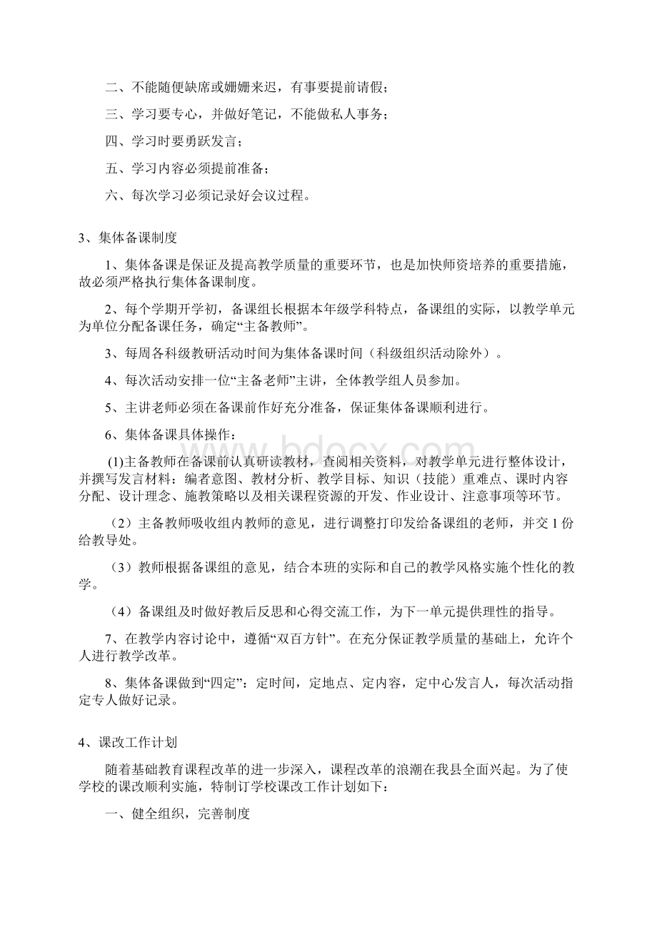 教学研究管理制度汇编Word格式文档下载.docx_第2页