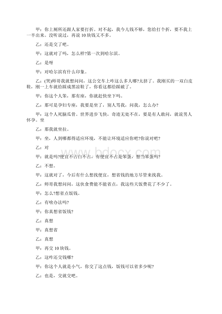 元旦小品剧本《冒牌师哥》.docx_第2页