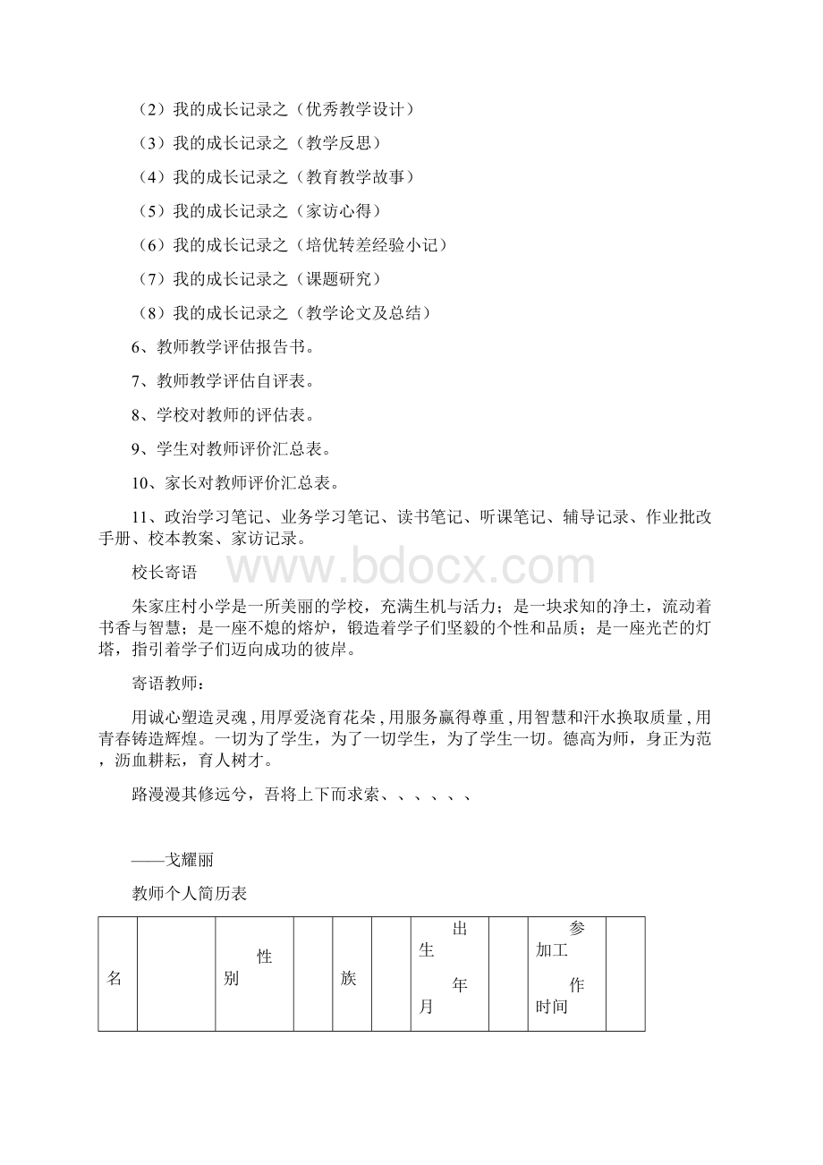 最新教师个人成长档案Word格式文档下载.docx_第2页