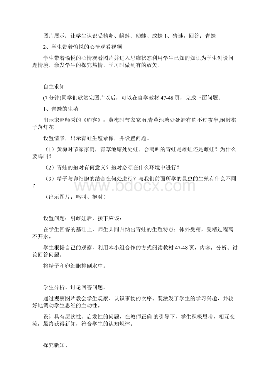 两栖动物的生殖和发育教案Word文件下载.docx_第2页