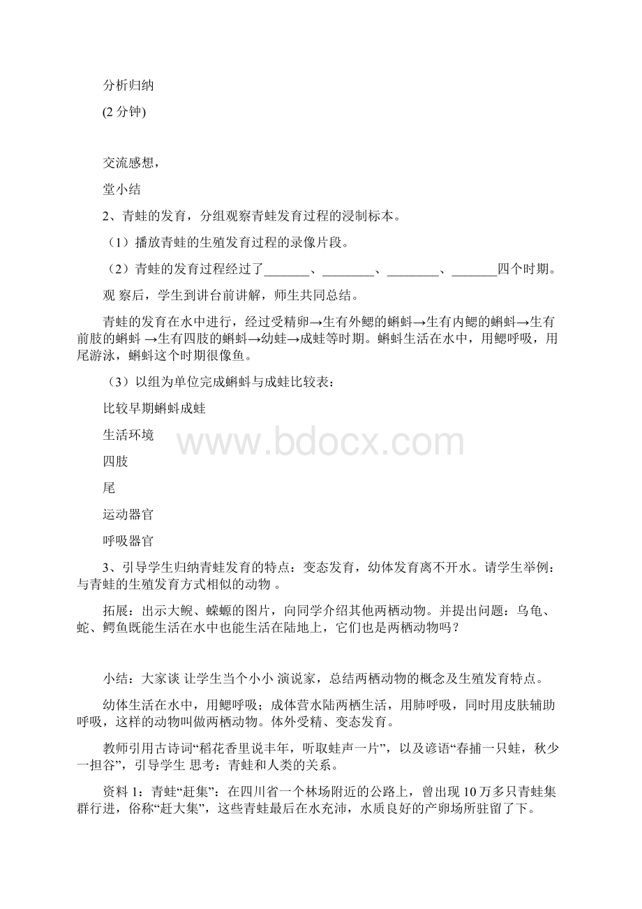 两栖动物的生殖和发育教案Word文件下载.docx_第3页