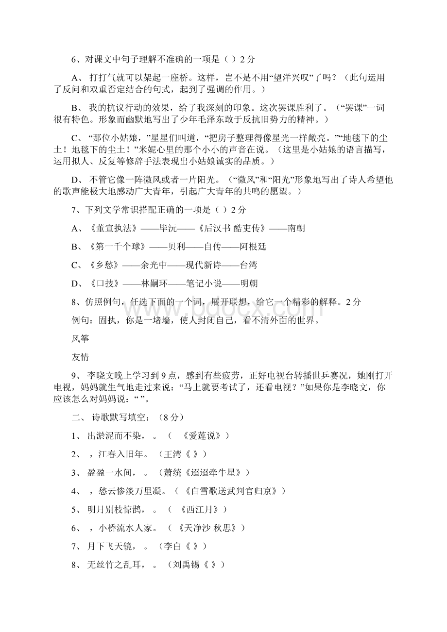 七年级语文下册检测题绵阳南山中学双语学校.docx_第2页