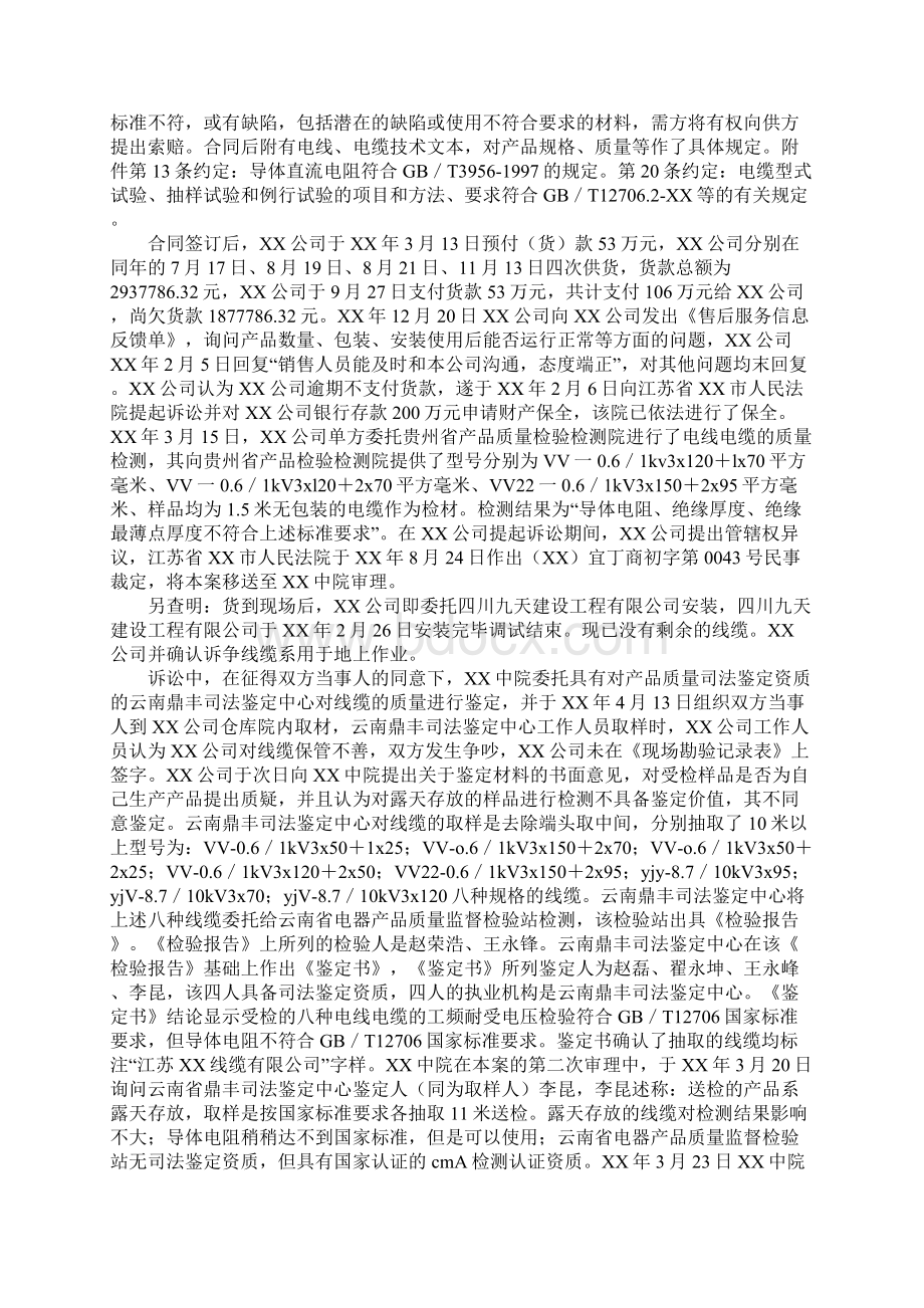 范文民事判决书一审文档格式.docx_第2页