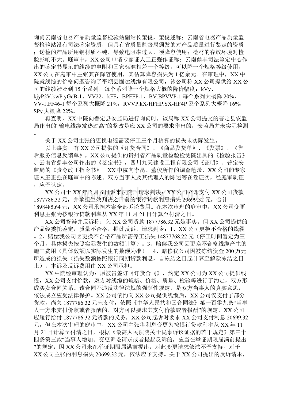 范文民事判决书一审文档格式.docx_第3页