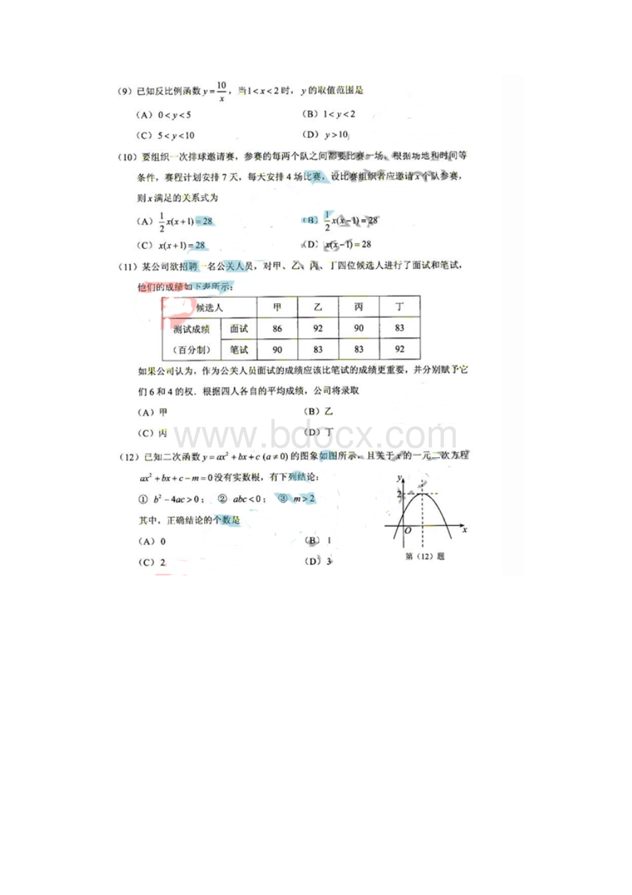 天津市中考数学试题.docx_第2页