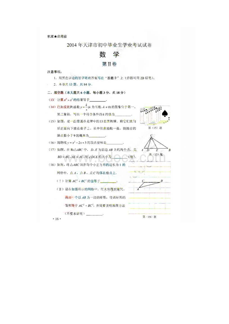 天津市中考数学试题.docx_第3页