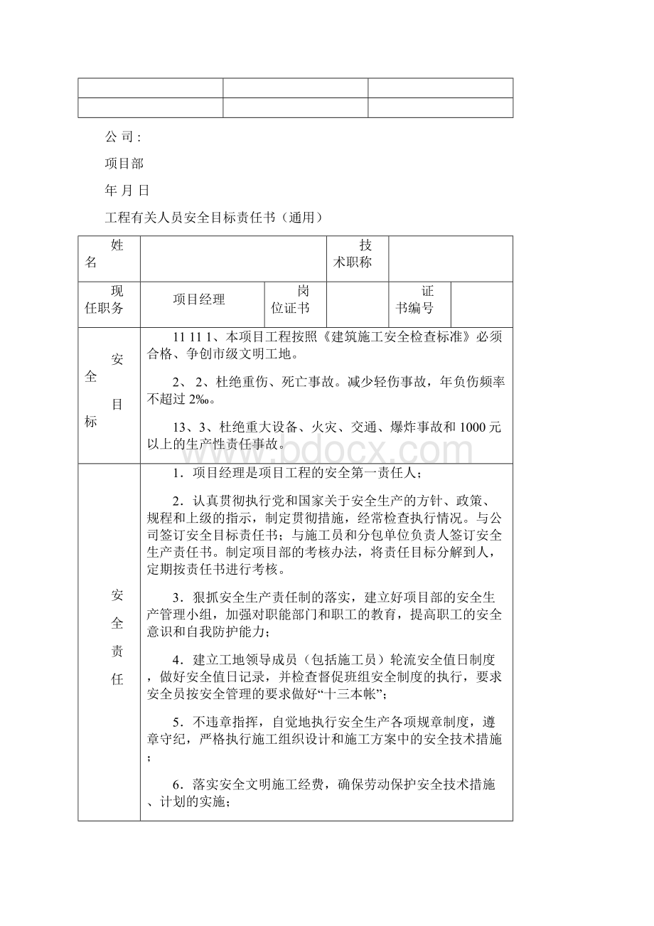 建筑企业安全生产目标管理.docx_第3页