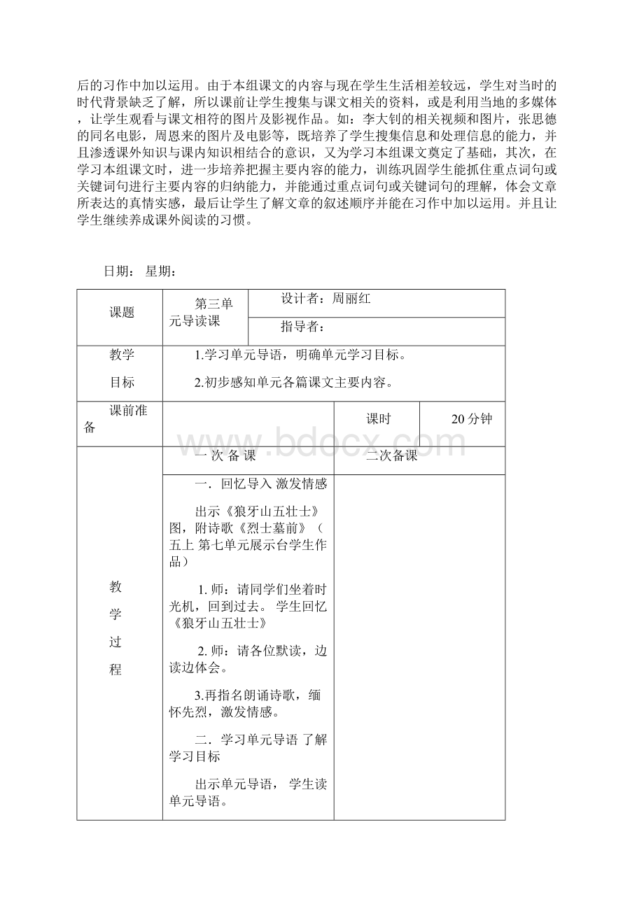 第三组完稿小学六年级语文下册教案 精品.docx_第2页