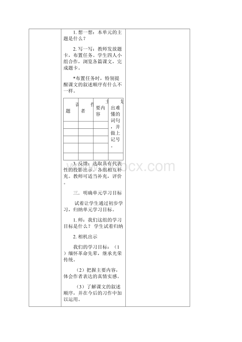 第三组完稿小学六年级语文下册教案 精品.docx_第3页