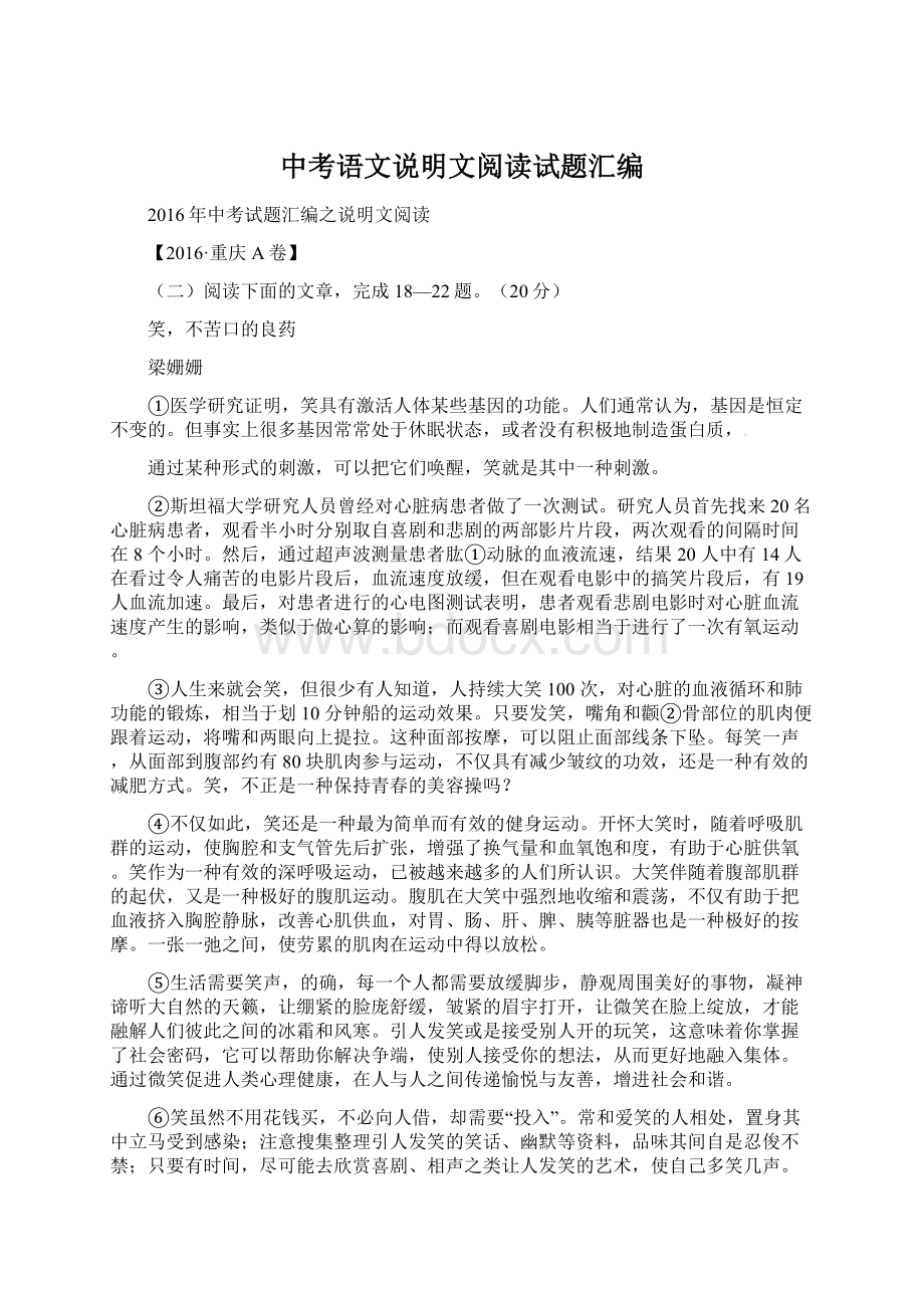 中考语文说明文阅读试题汇编.docx_第1页