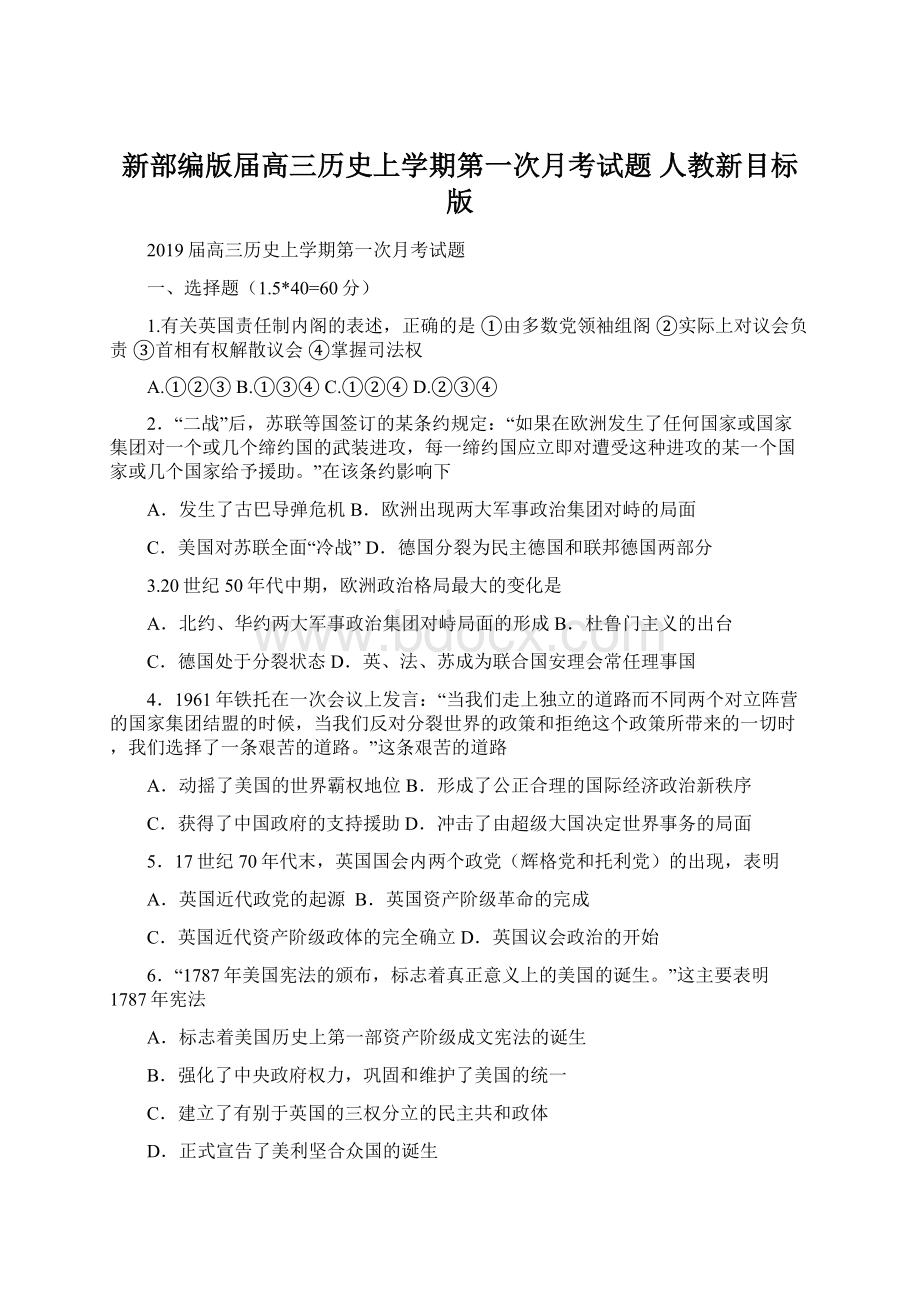 新部编版届高三历史上学期第一次月考试题 人教新目标版文档格式.docx_第1页