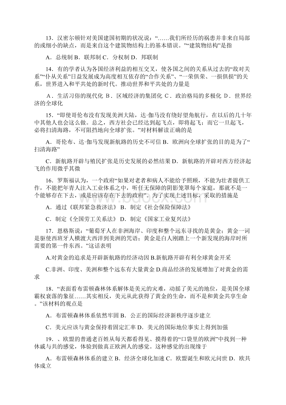 新部编版届高三历史上学期第一次月考试题 人教新目标版文档格式.docx_第3页