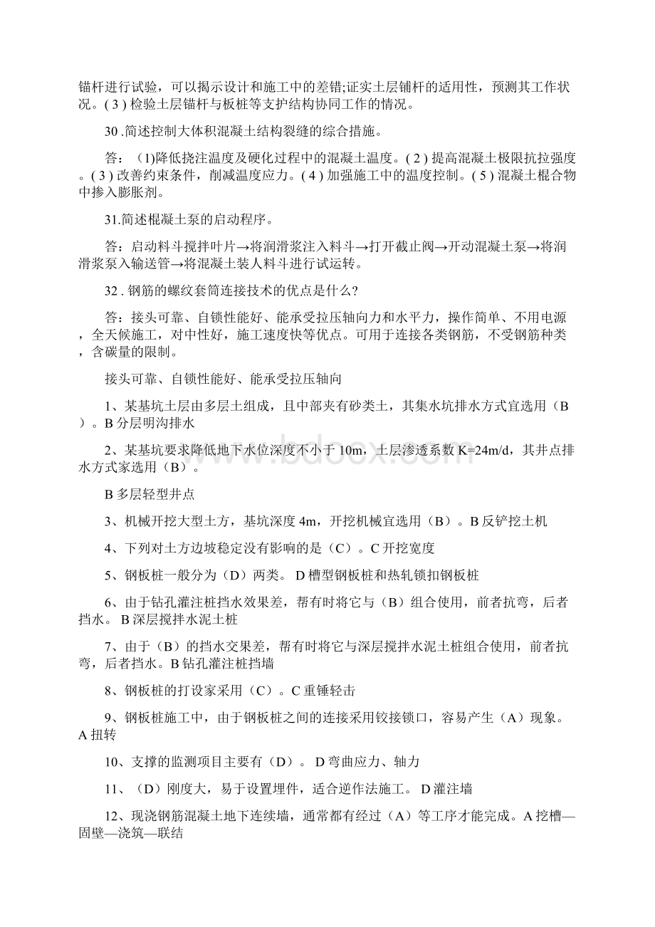 《高层建筑施工》复习题本科.docx_第3页