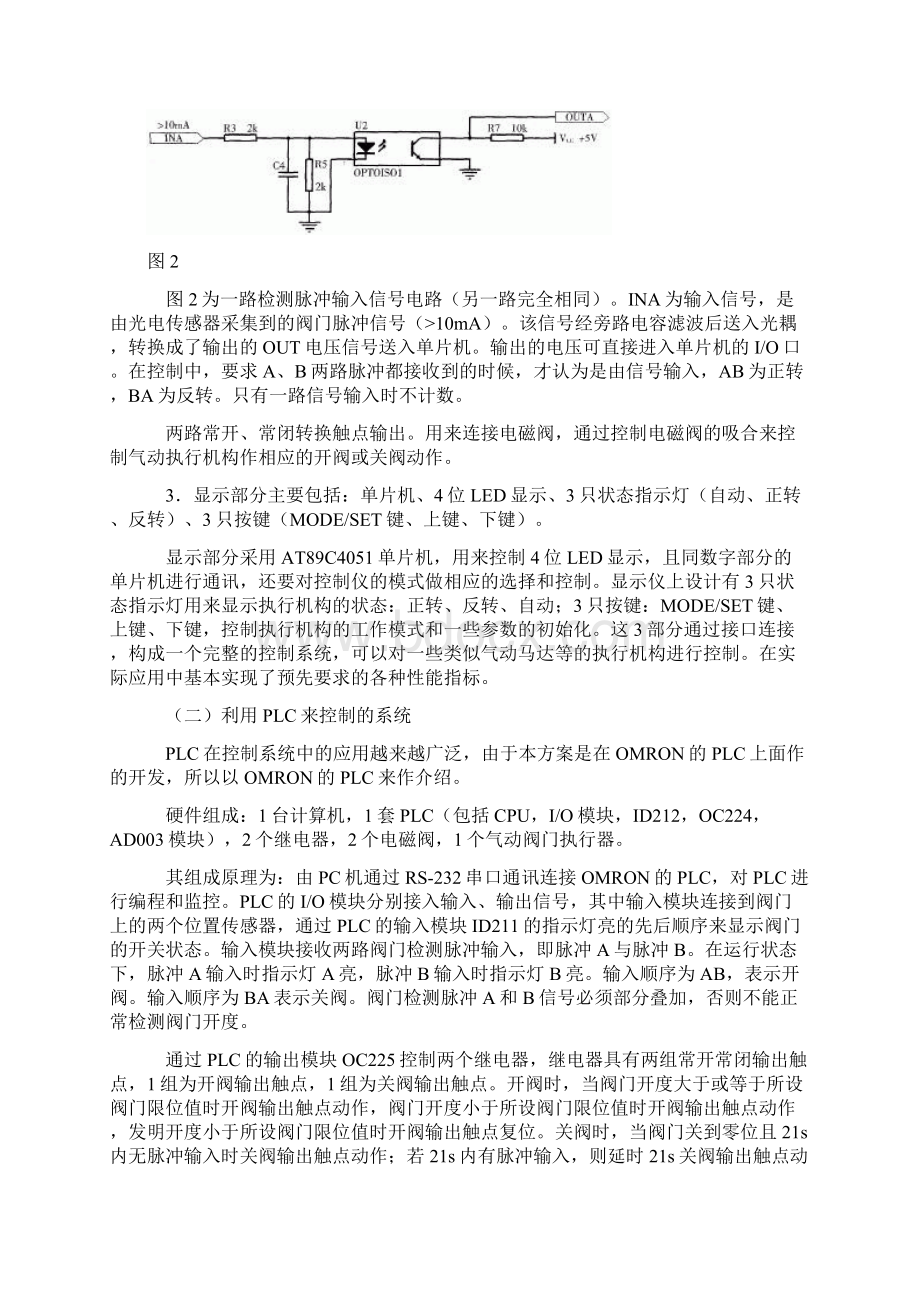 气动执行机构的几种控制方法Word格式文档下载.docx_第3页