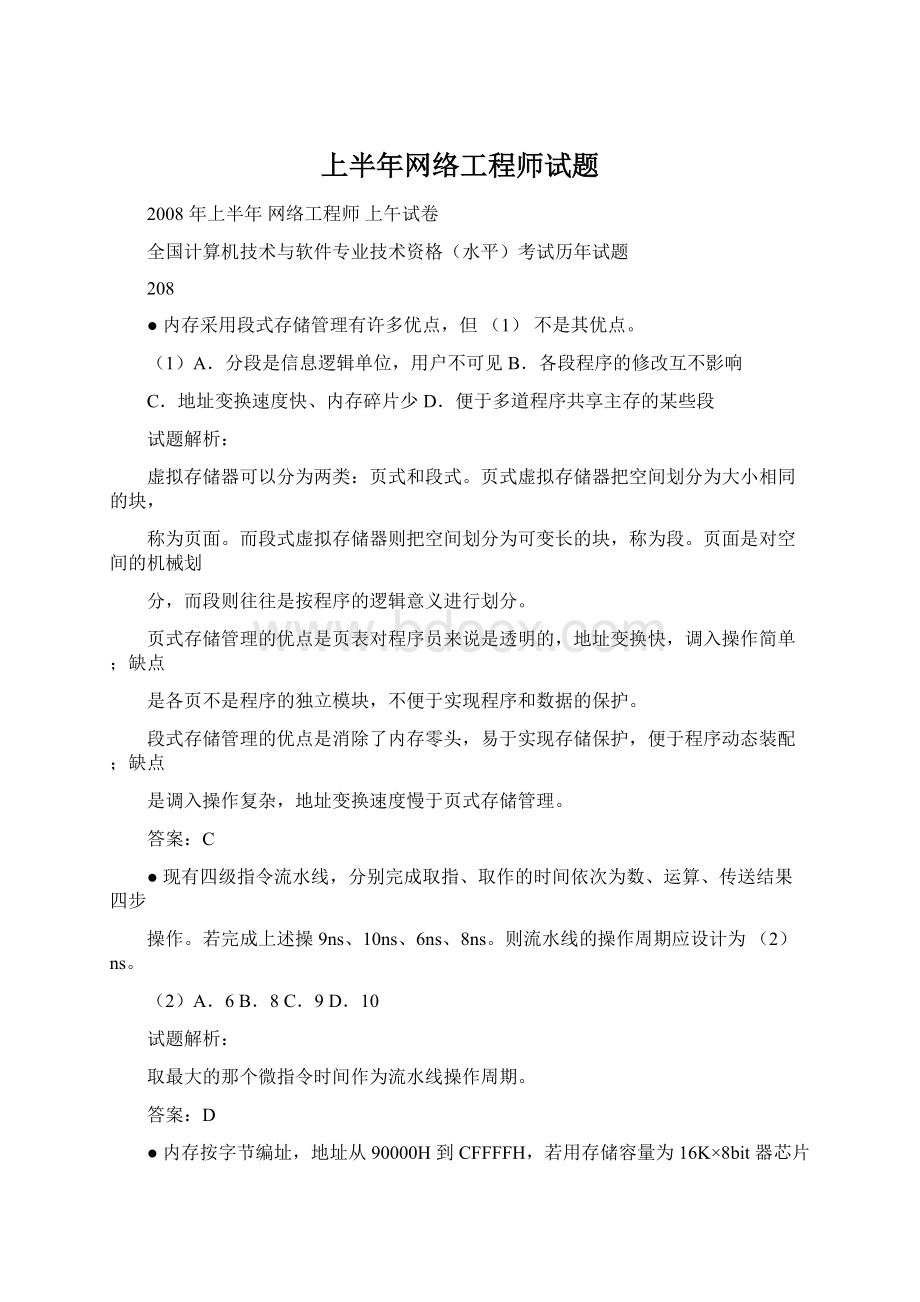 上半年网络工程师试题.docx_第1页