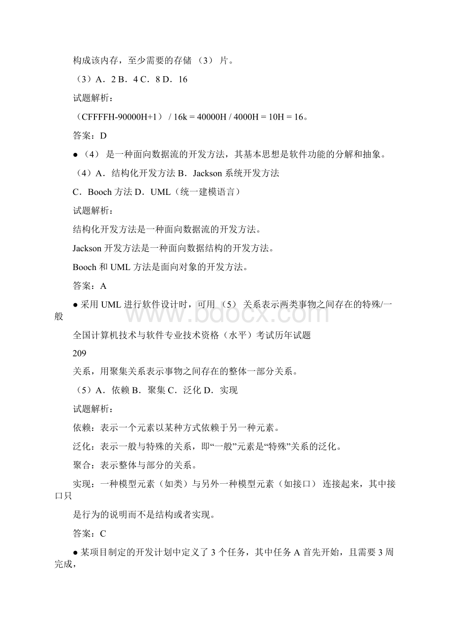 上半年网络工程师试题.docx_第2页