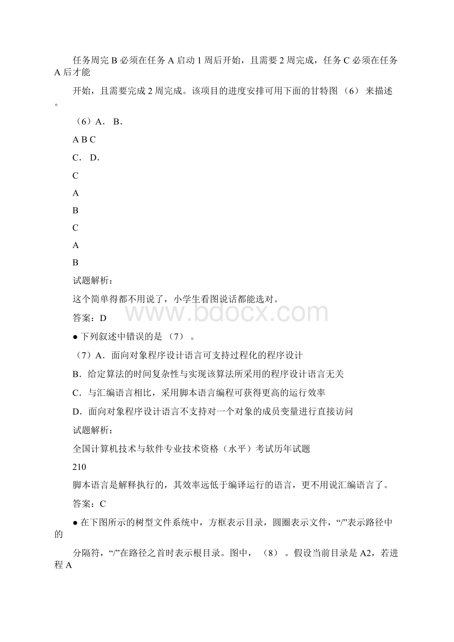 上半年网络工程师试题.docx_第3页