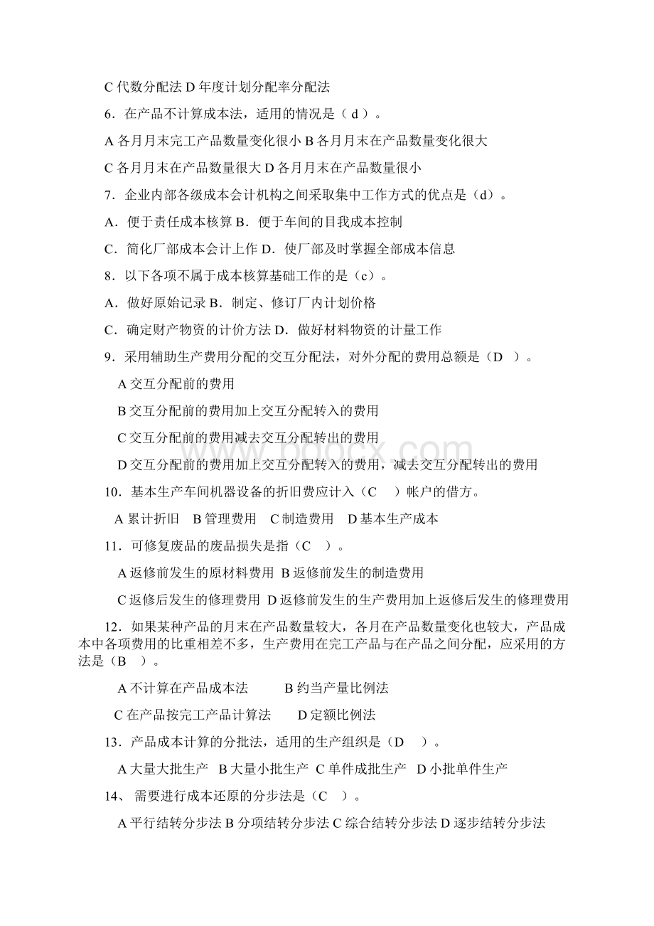 成本会计复习题Word文档下载推荐.docx_第3页